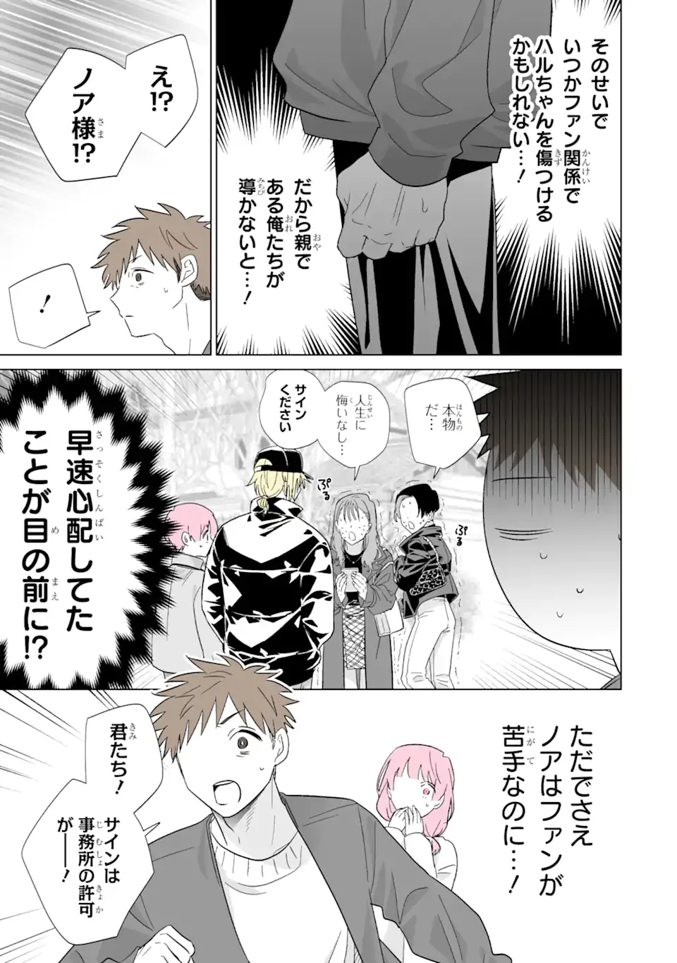 Oshi ga Ani ni Narimashita - Chapter 80 - Page 7