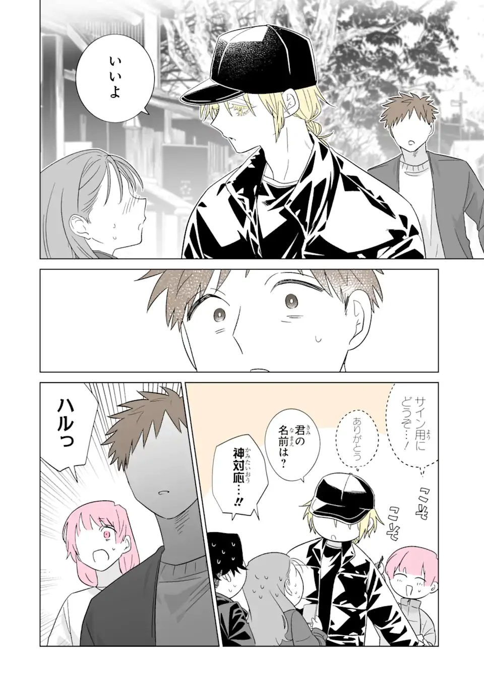 Oshi ga Ani ni Narimashita - Chapter 80 - Page 8