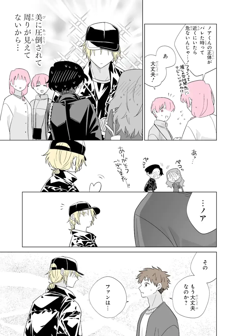Oshi ga Ani ni Narimashita - Chapter 80 - Page 9