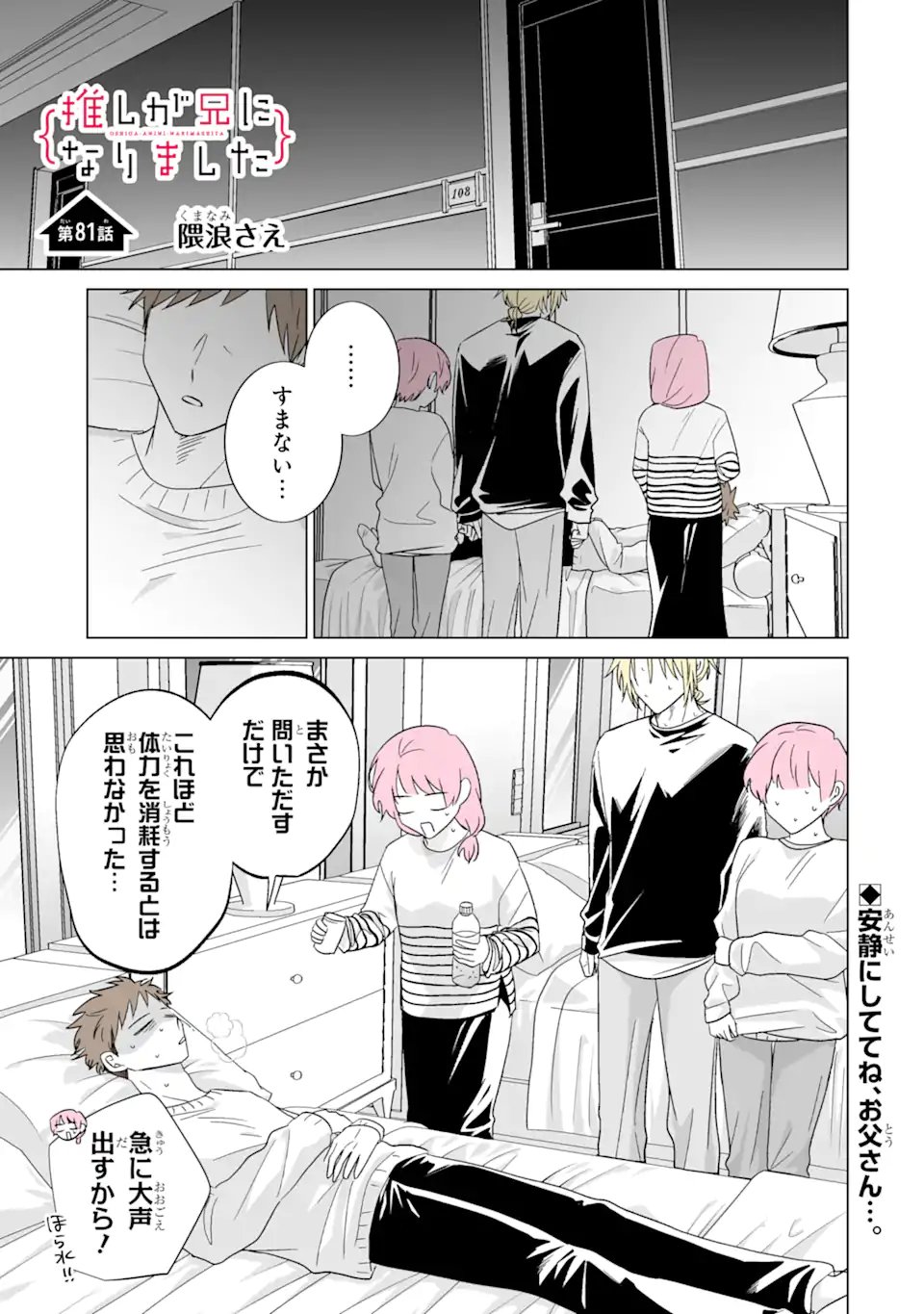 Oshi ga Ani ni Narimashita - Chapter 81.1 - Page 1