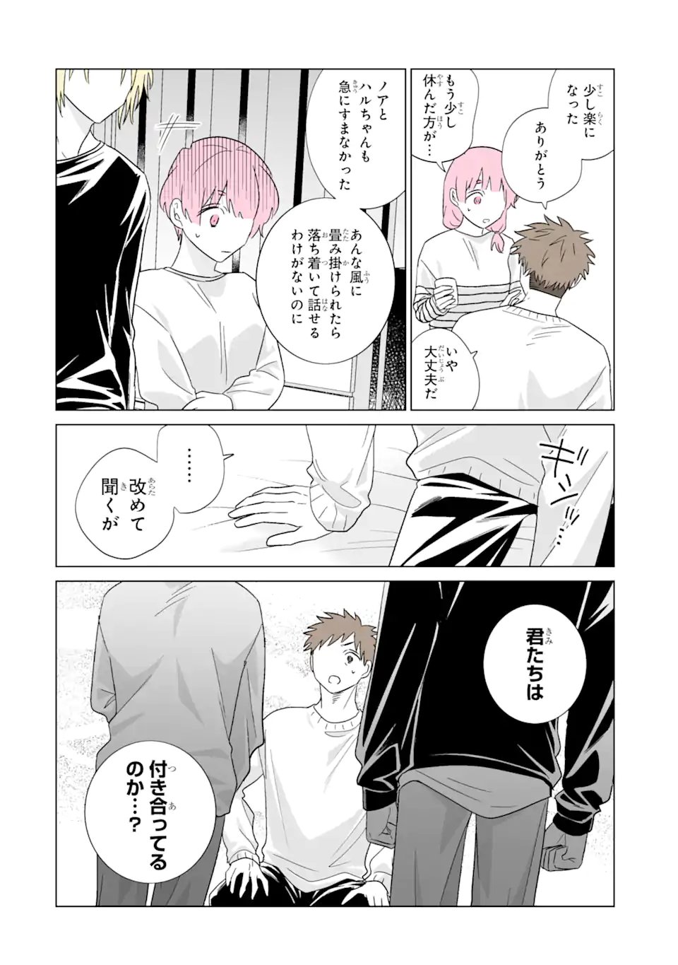 Oshi ga Ani ni Narimashita - Chapter 81.1 - Page 2
