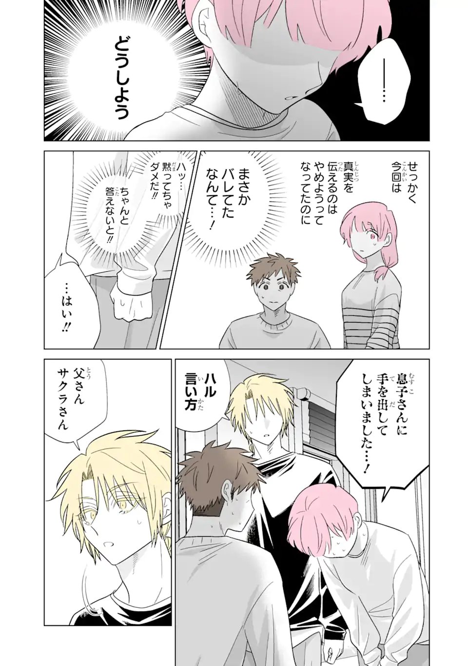 Oshi ga Ani ni Narimashita - Chapter 81.1 - Page 3