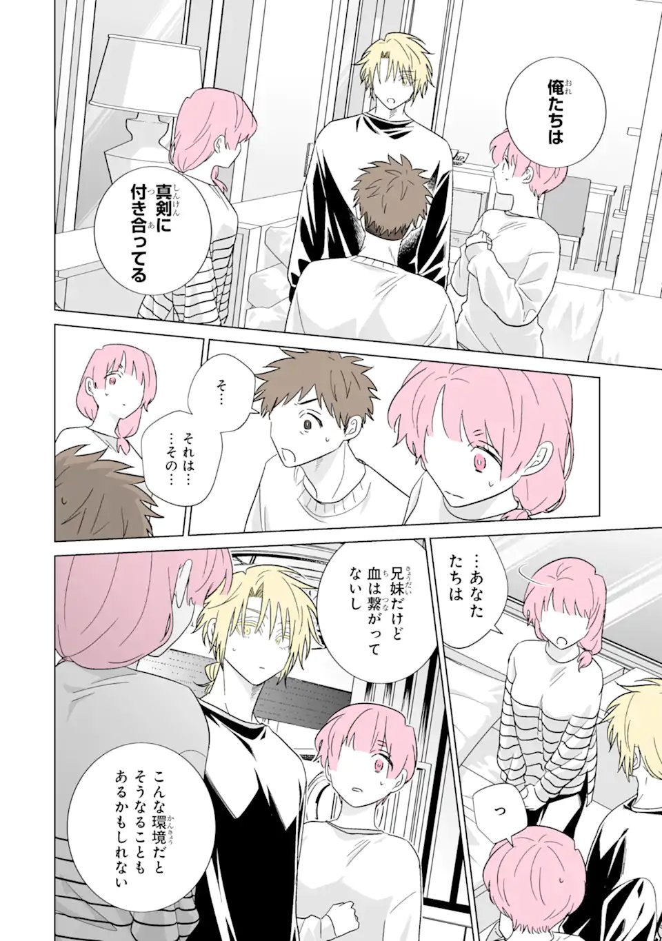 Oshi ga Ani ni Narimashita - Chapter 81.1 - Page 4