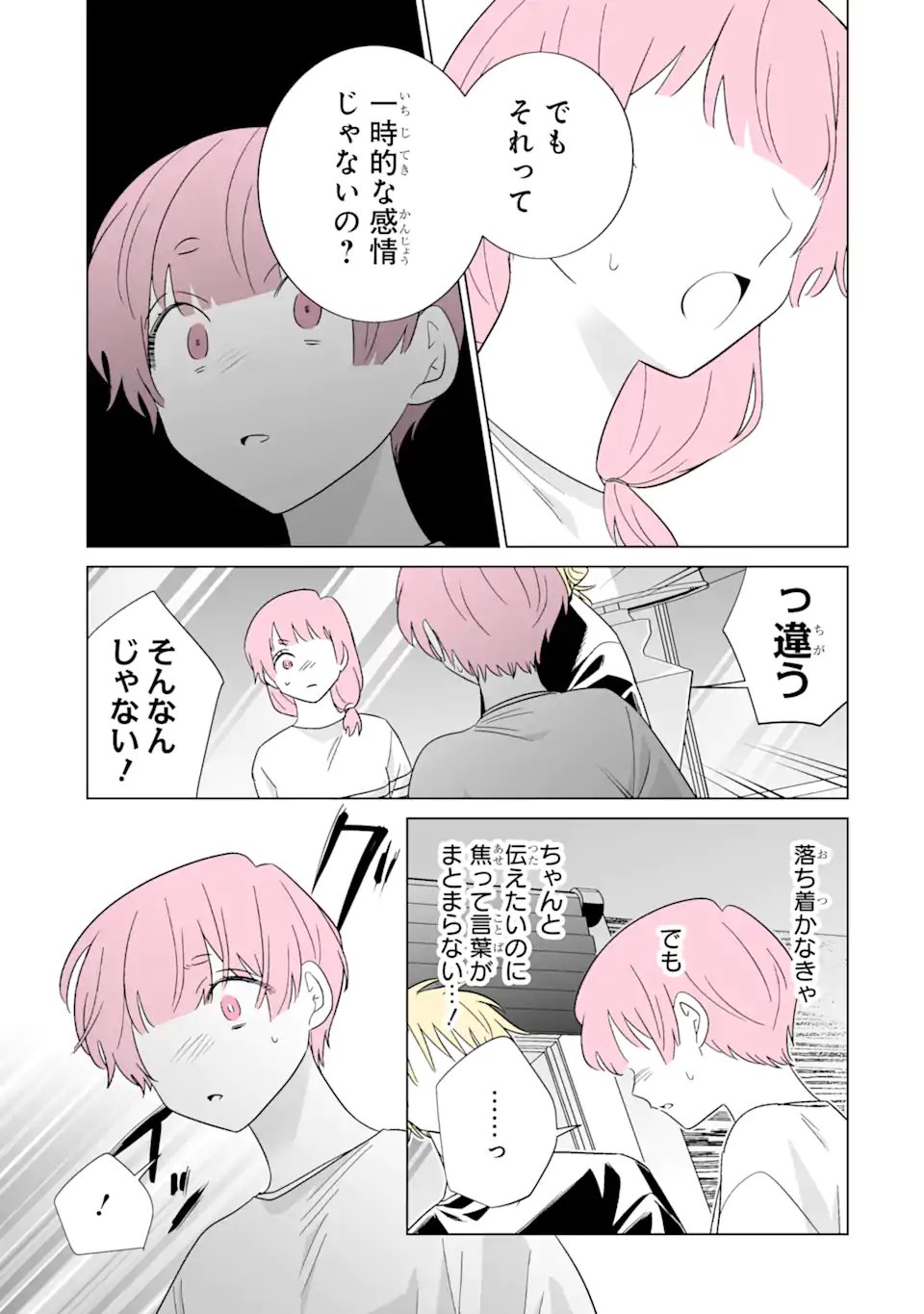 Oshi ga Ani ni Narimashita - Chapter 81.1 - Page 5