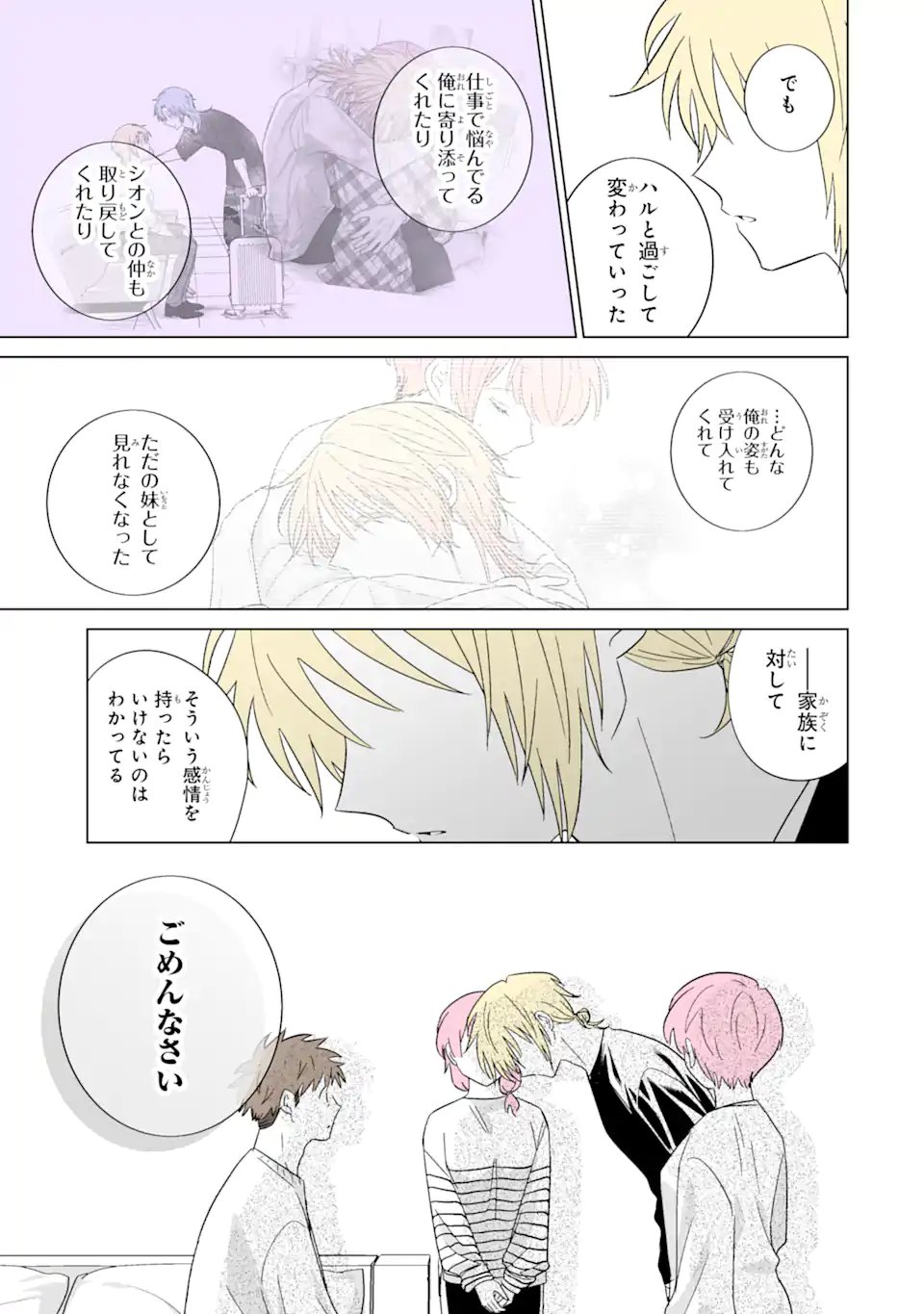 Oshi ga Ani ni Narimashita - Chapter 81.1 - Page 7
