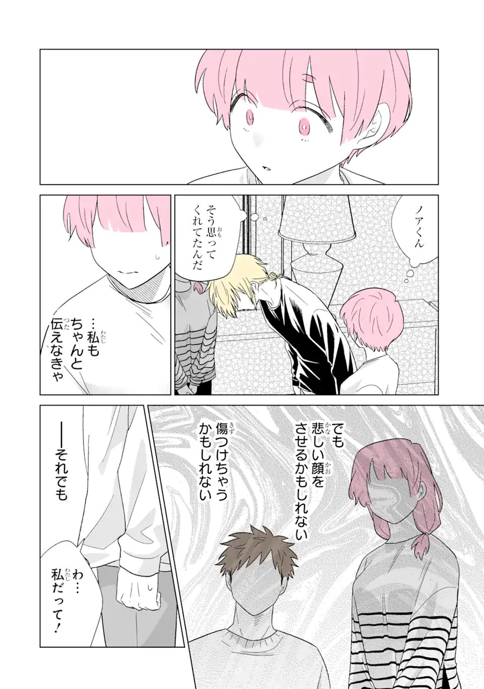 Oshi ga Ani ni Narimashita - Chapter 81.1 - Page 8