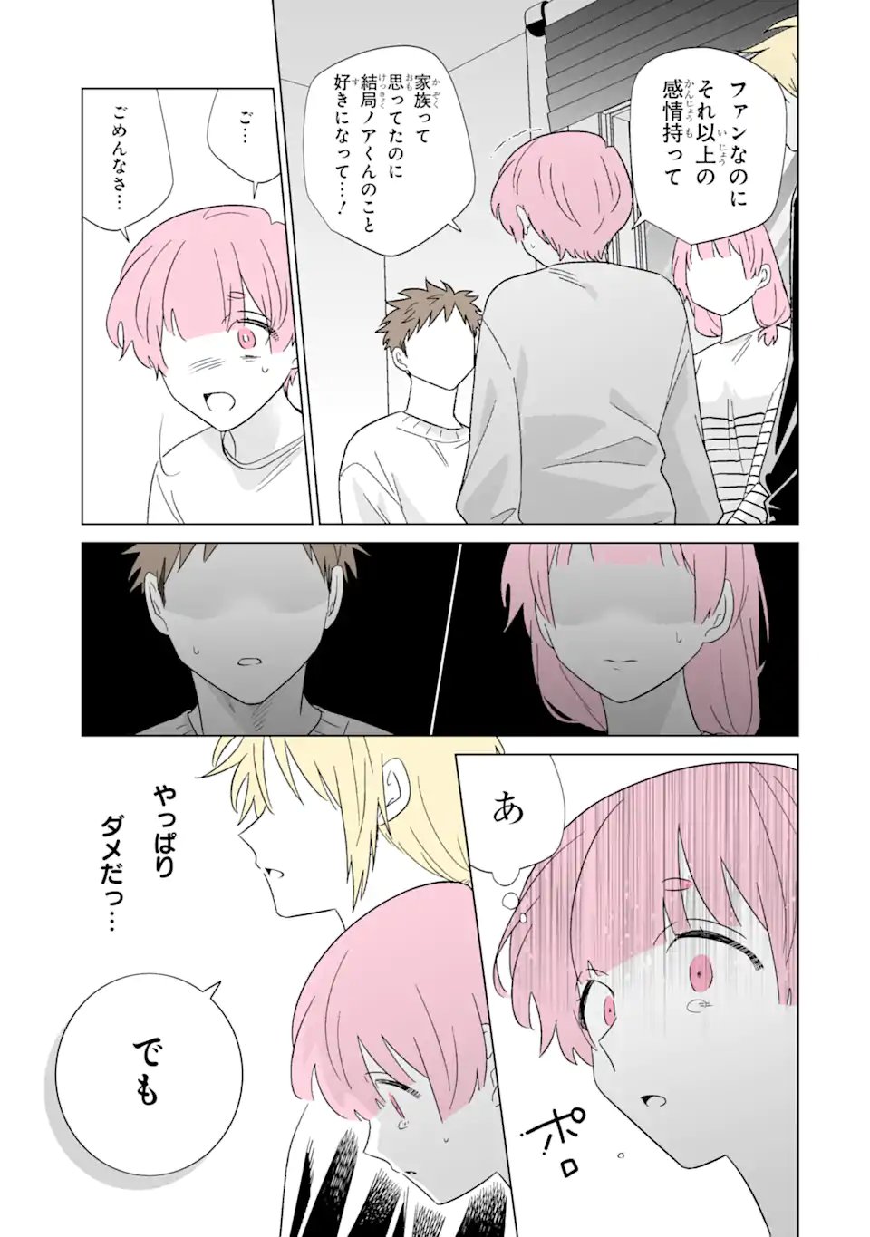 Oshi ga Ani ni Narimashita - Chapter 81.1 - Page 9