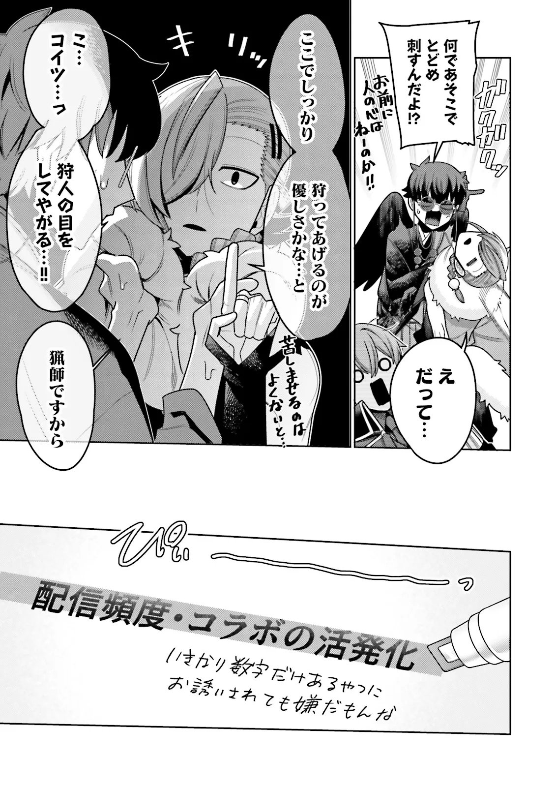 Oshi ni Sasageru Dungeon Gourmet Saikyo Tansakusha Vtuber ni Naru - Chapter 17.2 - Page 4
