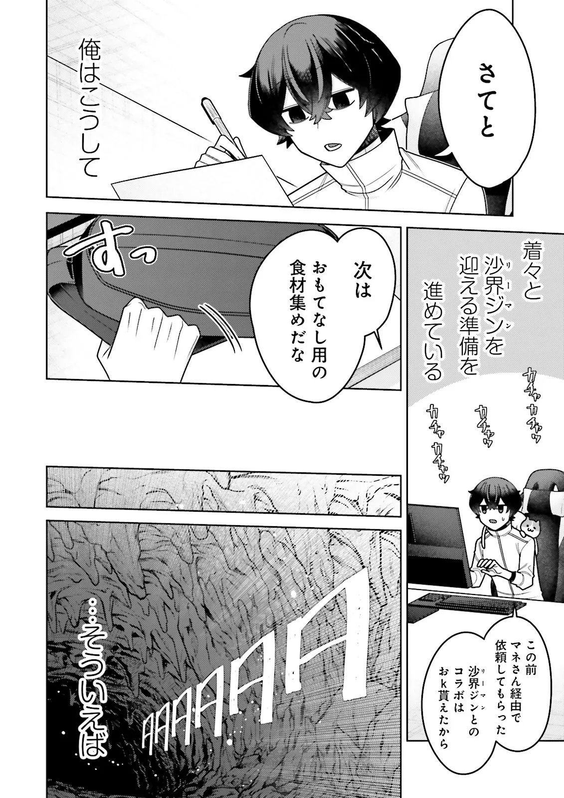 Oshi ni Sasageru Dungeon Gourmet Saikyo Tansakusha Vtuber ni Naru - Chapter 17.2 - Page 5