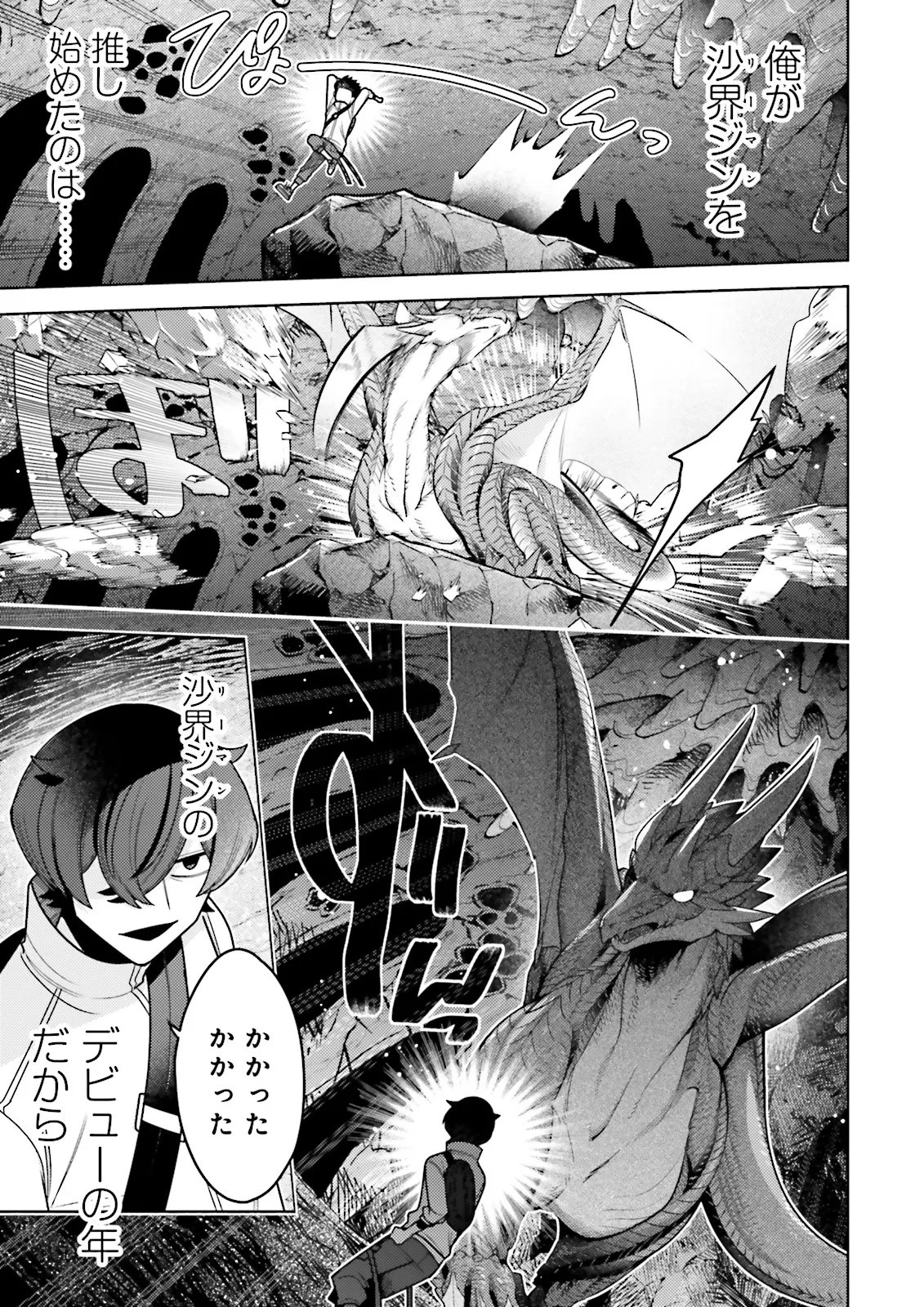 Oshi ni Sasageru Dungeon Gourmet Saikyo Tansakusha Vtuber ni Naru - Chapter 17.2 - Page 6