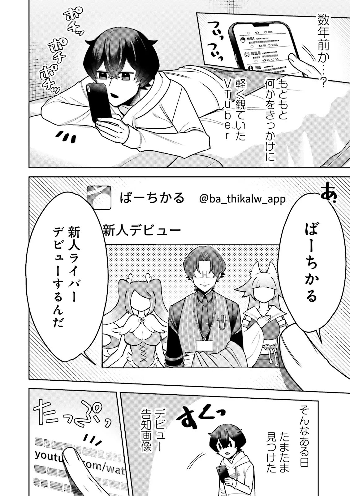 Oshi ni Sasageru Dungeon Gourmet Saikyo Tansakusha Vtuber ni Naru - Chapter 17.3 - Page 1