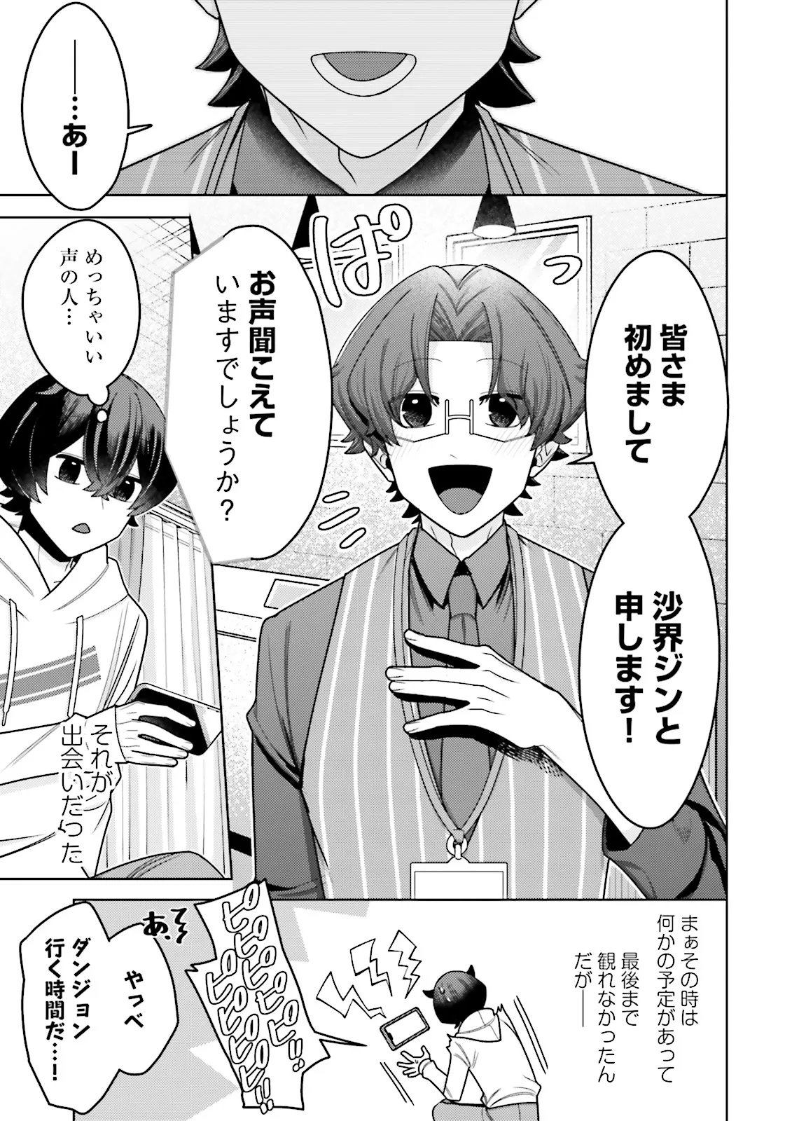 Oshi ni Sasageru Dungeon Gourmet Saikyo Tansakusha Vtuber ni Naru - Chapter 17.3 - Page 2