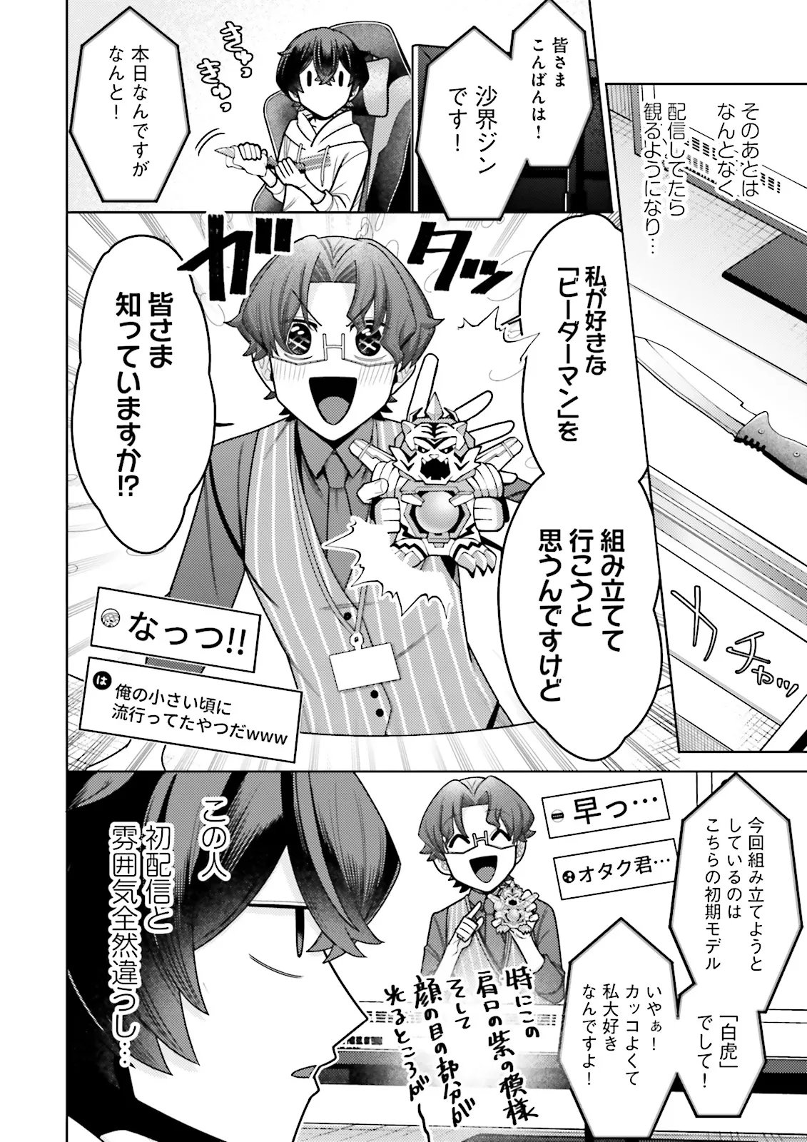 Oshi ni Sasageru Dungeon Gourmet Saikyo Tansakusha Vtuber ni Naru - Chapter 17.3 - Page 3