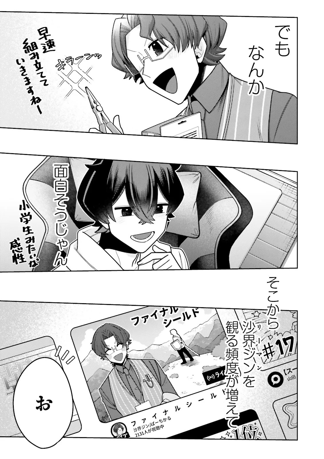 Oshi ni Sasageru Dungeon Gourmet Saikyo Tansakusha Vtuber ni Naru - Chapter 17.3 - Page 4
