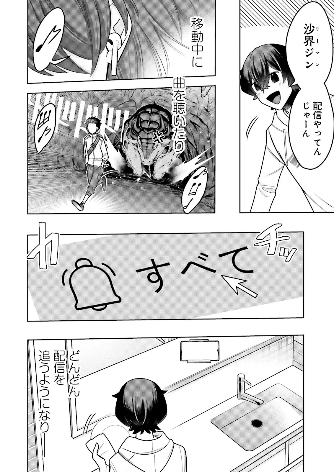 Oshi ni Sasageru Dungeon Gourmet Saikyo Tansakusha Vtuber ni Naru - Chapter 17.3 - Page 5