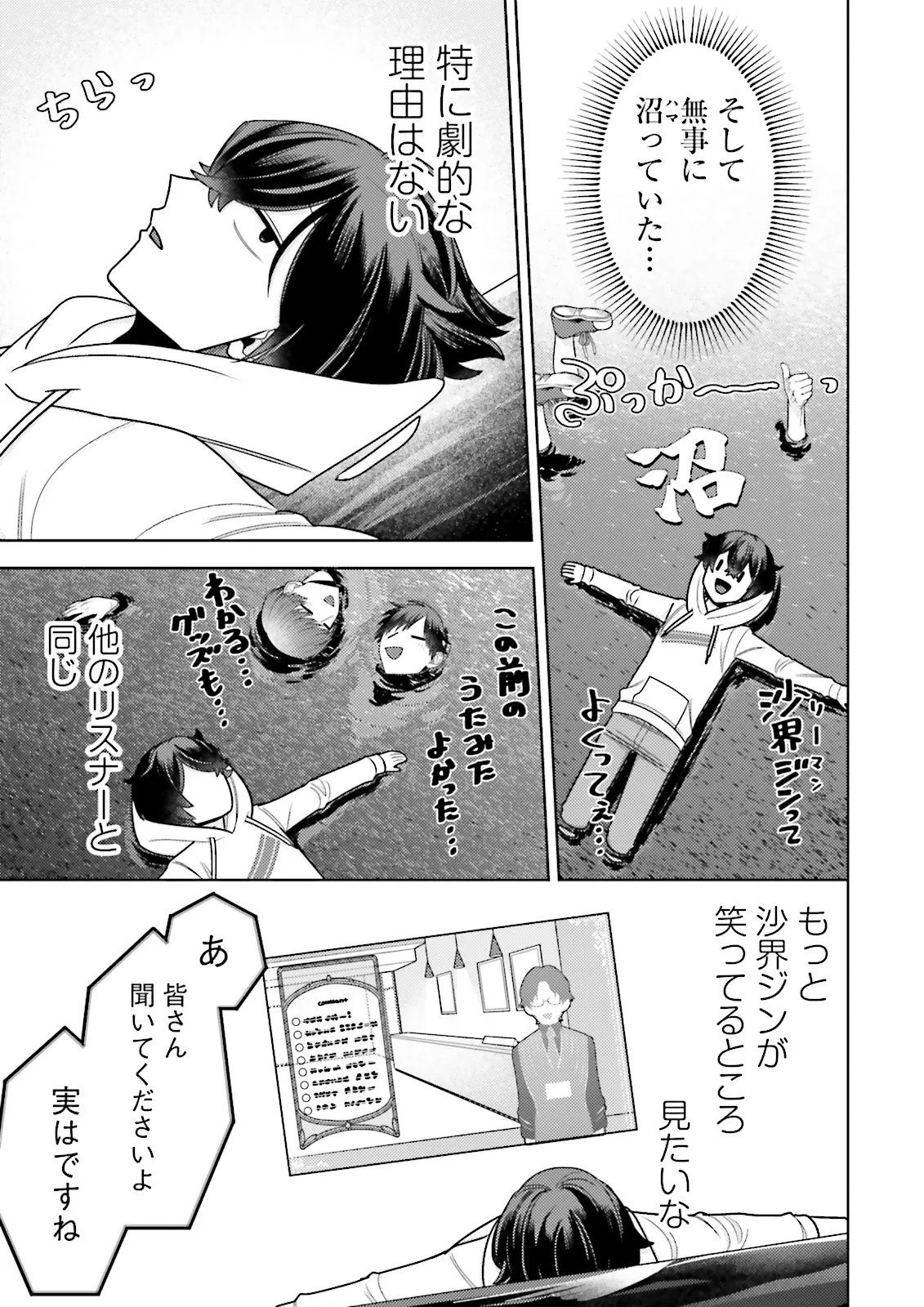 Oshi ni Sasageru Dungeon Gourmet Saikyo Tansakusha Vtuber ni Naru - Chapter 17.4 - Page 1