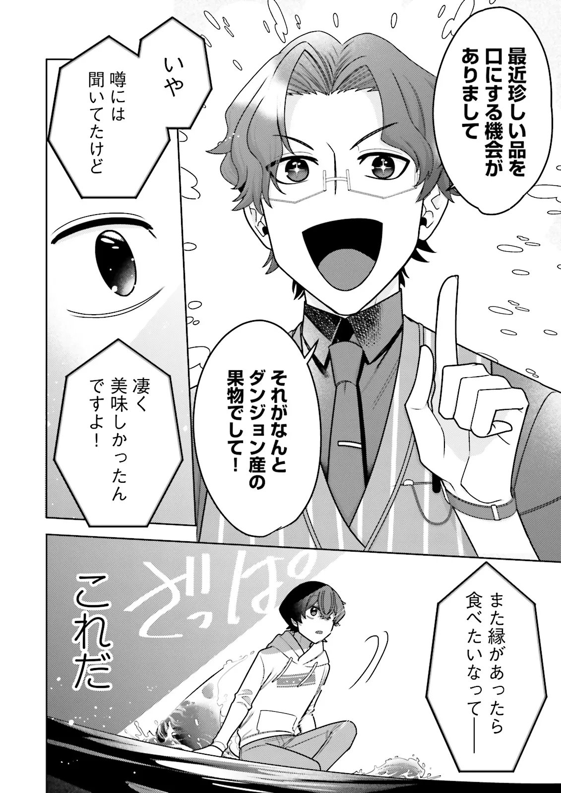 Oshi ni Sasageru Dungeon Gourmet Saikyo Tansakusha Vtuber ni Naru - Chapter 17.4 - Page 2