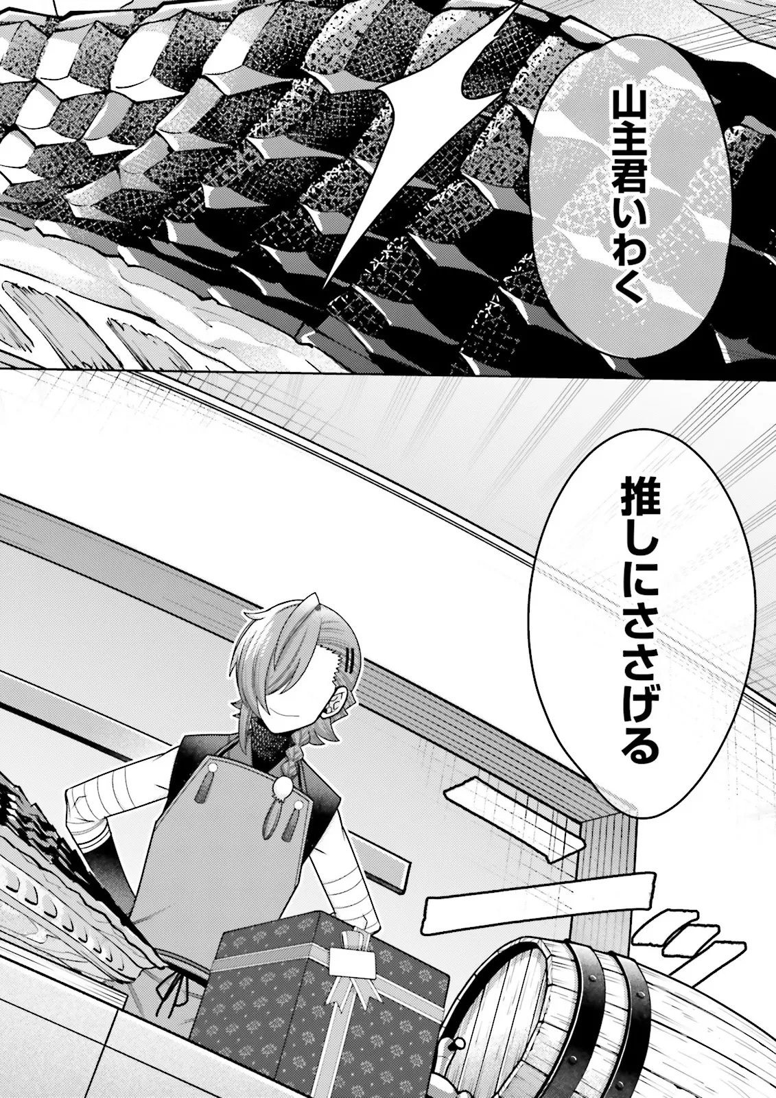 Oshi ni Sasageru Dungeon Gourmet Saikyo Tansakusha Vtuber ni Naru - Chapter 17.4 - Page 4