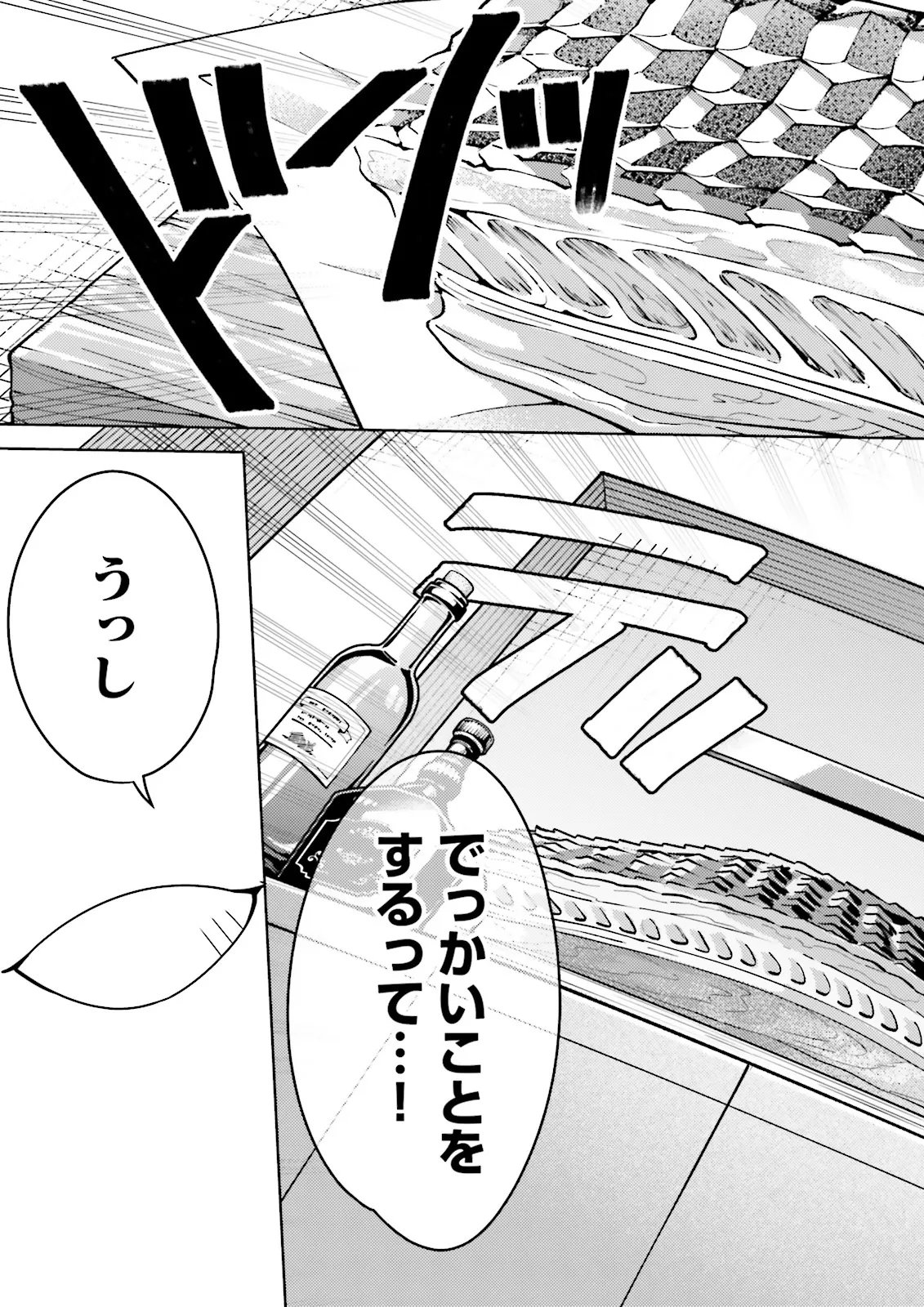 Oshi ni Sasageru Dungeon Gourmet Saikyo Tansakusha Vtuber ni Naru - Chapter 17.4 - Page 5