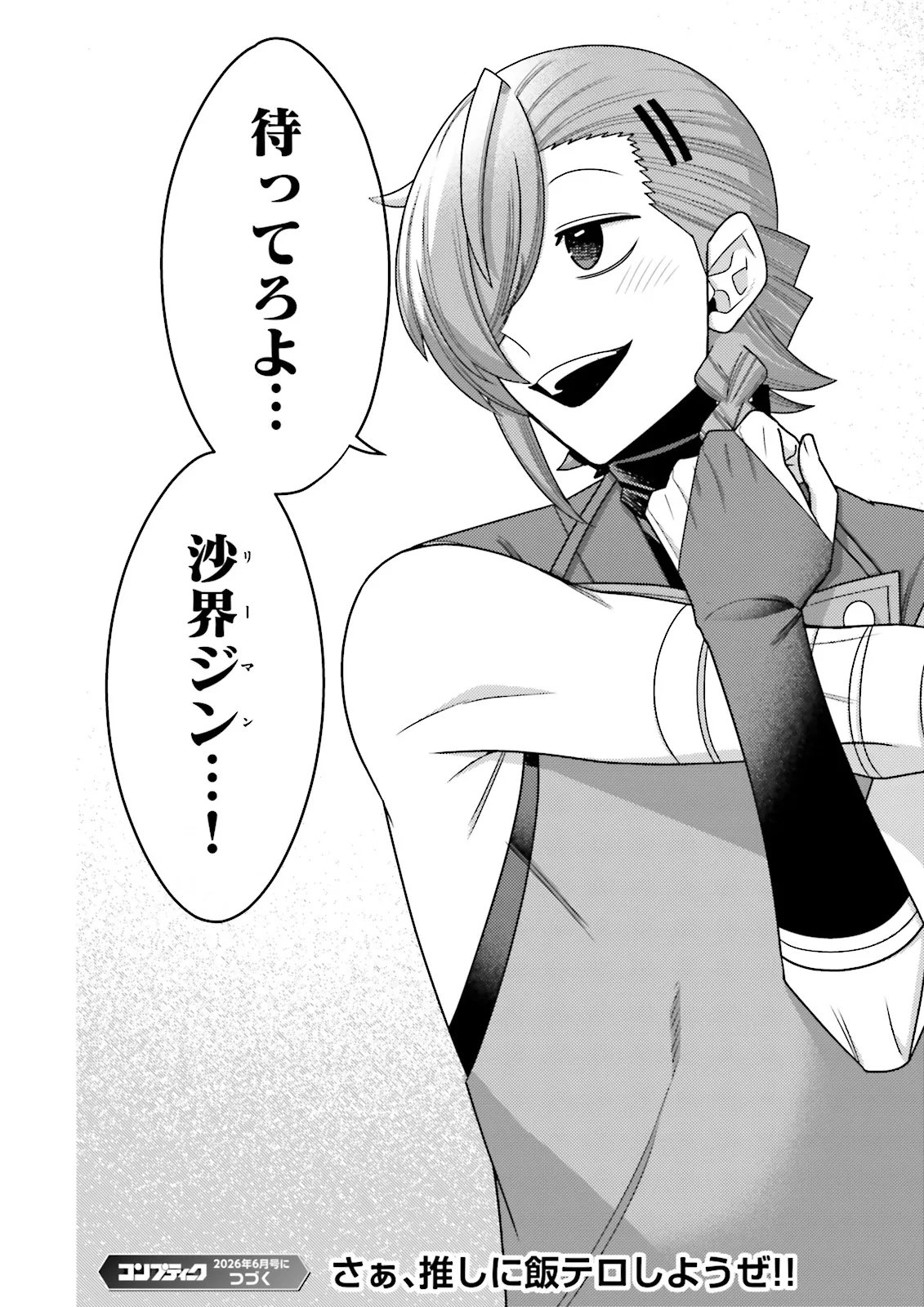 Oshi ni Sasageru Dungeon Gourmet Saikyo Tansakusha Vtuber ni Naru - Chapter 17.4 - Page 6