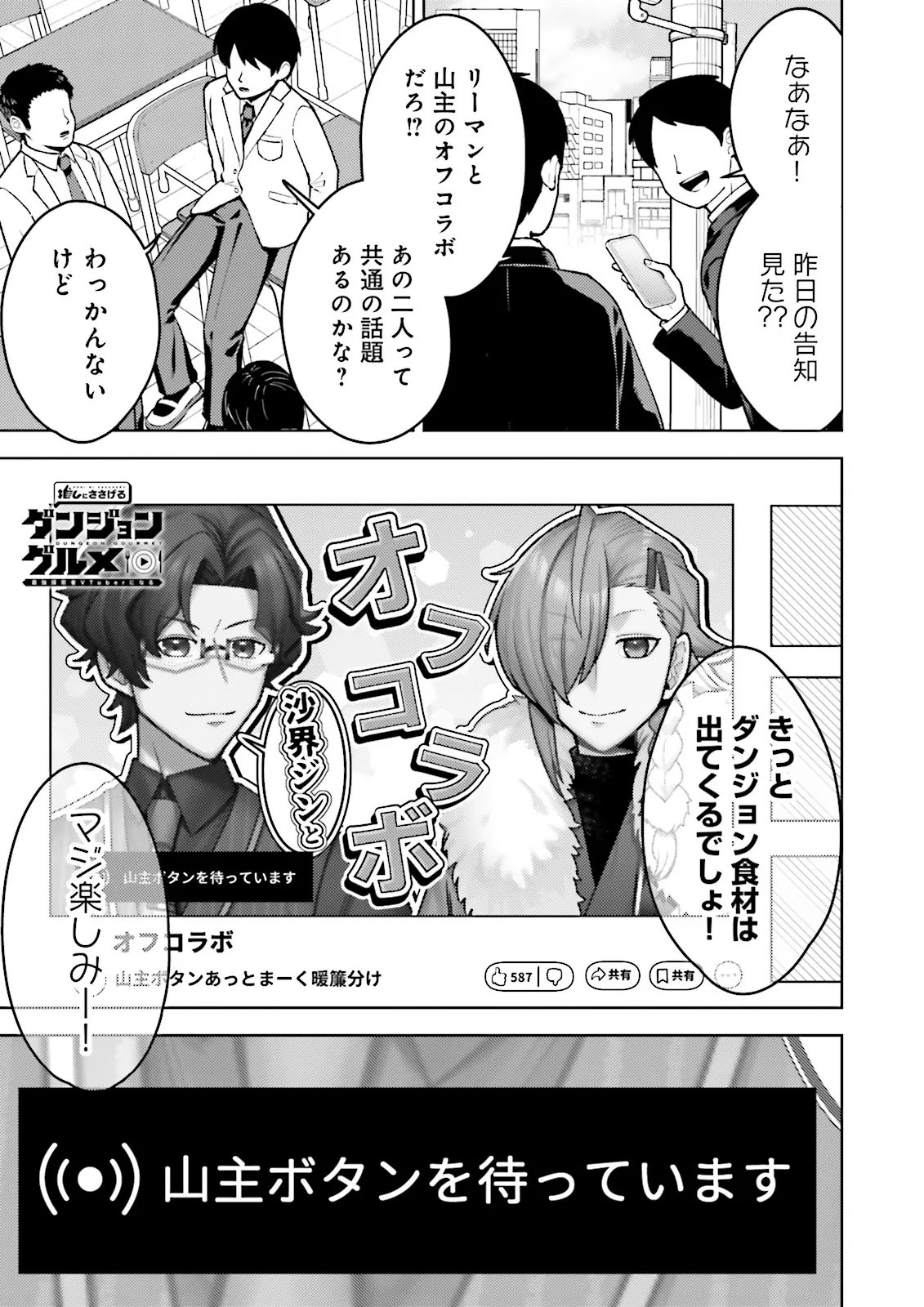Oshi ni Sasageru Dungeon Gourmet Saikyo Tansakusha Vtuber ni Naru - Chapter 18.1 - Page 1