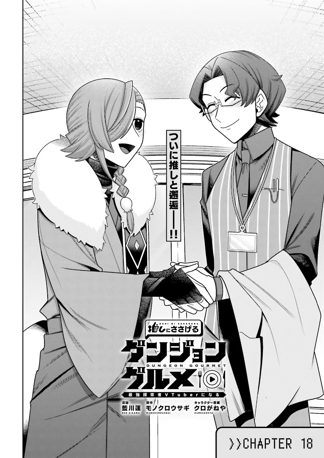 Oshi ni Sasageru Dungeon Gourmet Saikyo Tansakusha Vtuber ni Naru - Chapter 18.1 - Page 2