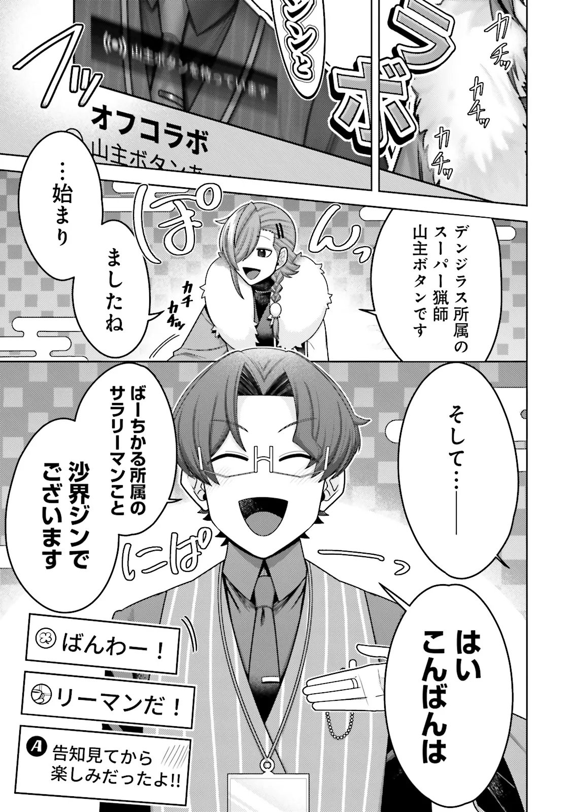 Oshi ni Sasageru Dungeon Gourmet Saikyo Tansakusha Vtuber ni Naru - Chapter 18.1 - Page 3