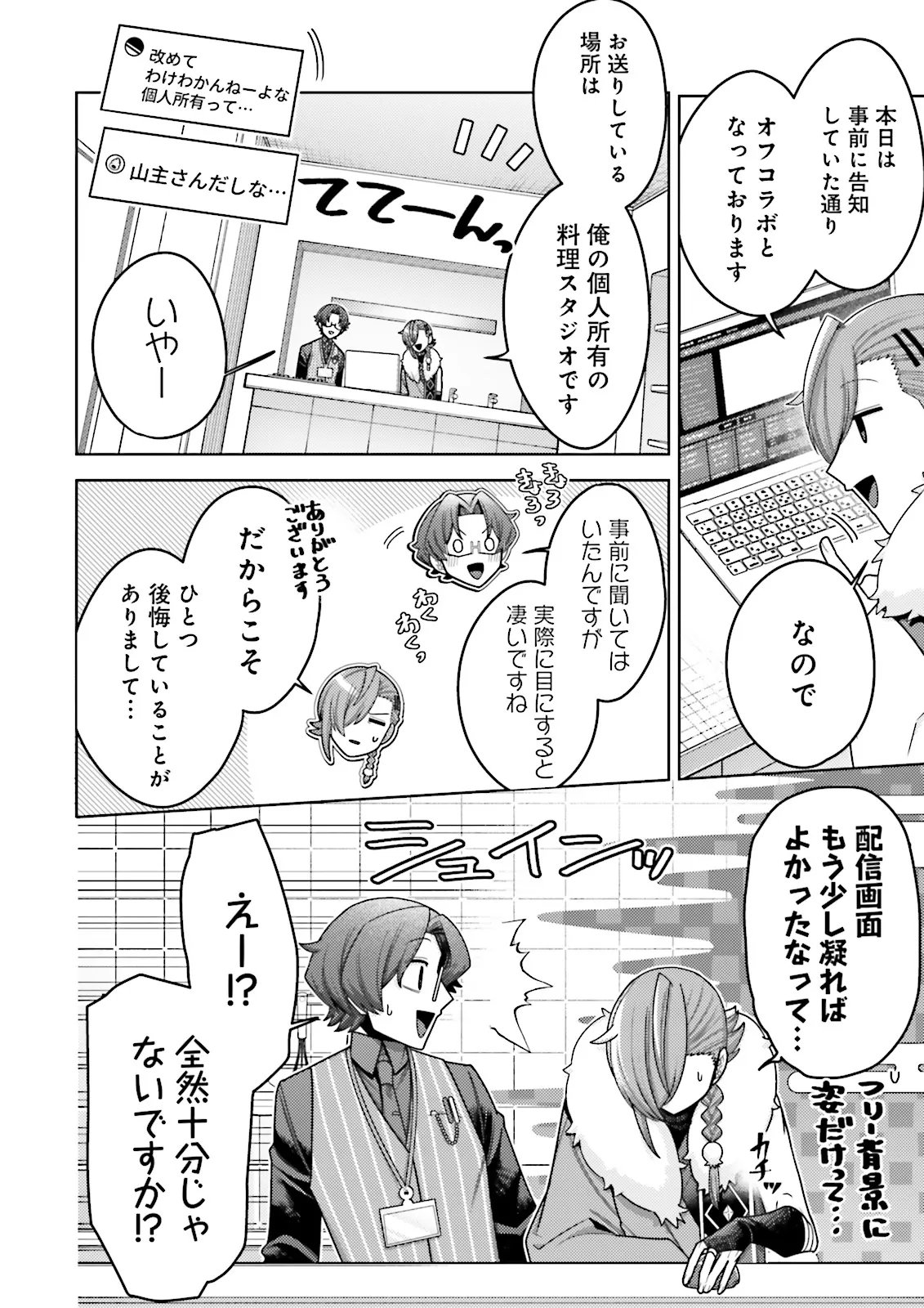 Oshi ni Sasageru Dungeon Gourmet Saikyo Tansakusha Vtuber ni Naru - Chapter 18.1 - Page 4