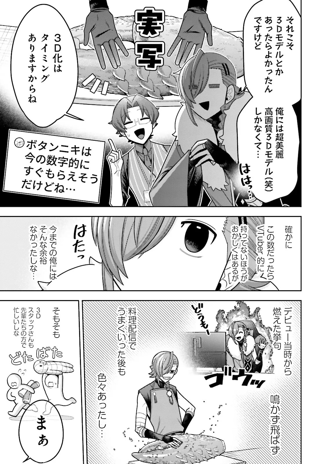 Oshi ni Sasageru Dungeon Gourmet Saikyo Tansakusha Vtuber ni Naru - Chapter 18.1 - Page 5