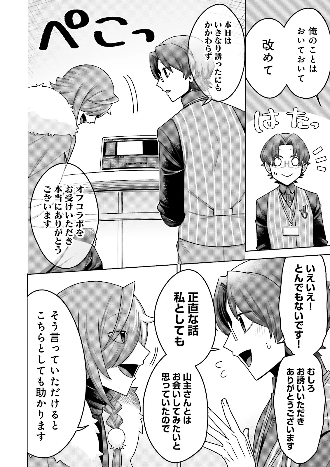 Oshi ni Sasageru Dungeon Gourmet Saikyo Tansakusha Vtuber ni Naru - Chapter 18.2 - Page 1