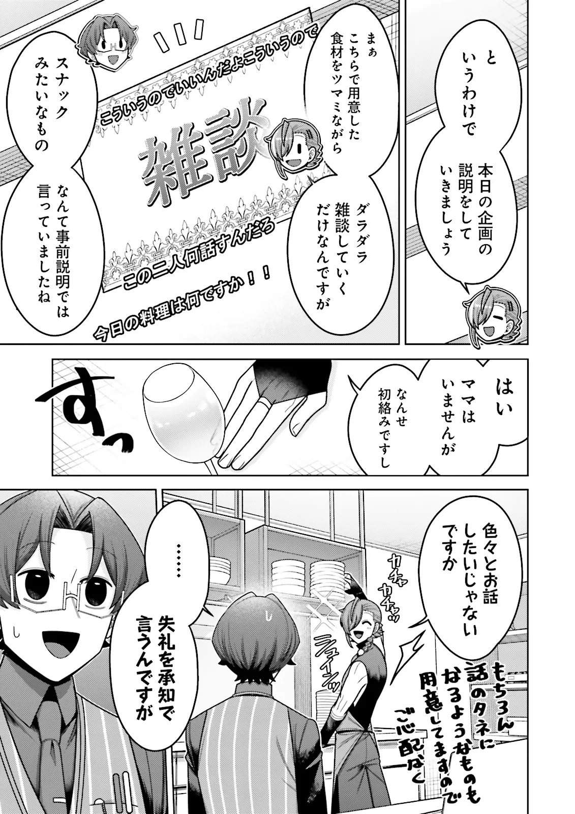 Oshi ni Sasageru Dungeon Gourmet Saikyo Tansakusha Vtuber ni Naru - Chapter 18.2 - Page 2
