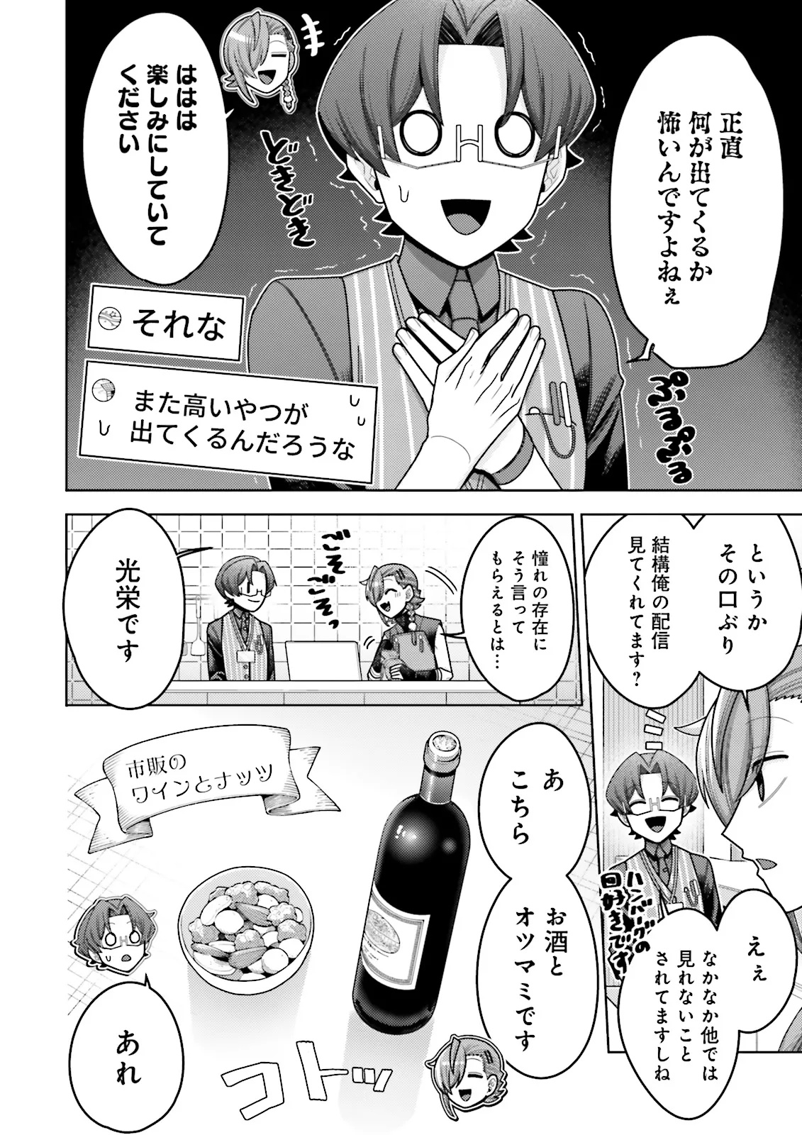 Oshi ni Sasageru Dungeon Gourmet Saikyo Tansakusha Vtuber ni Naru - Chapter 18.2 - Page 3