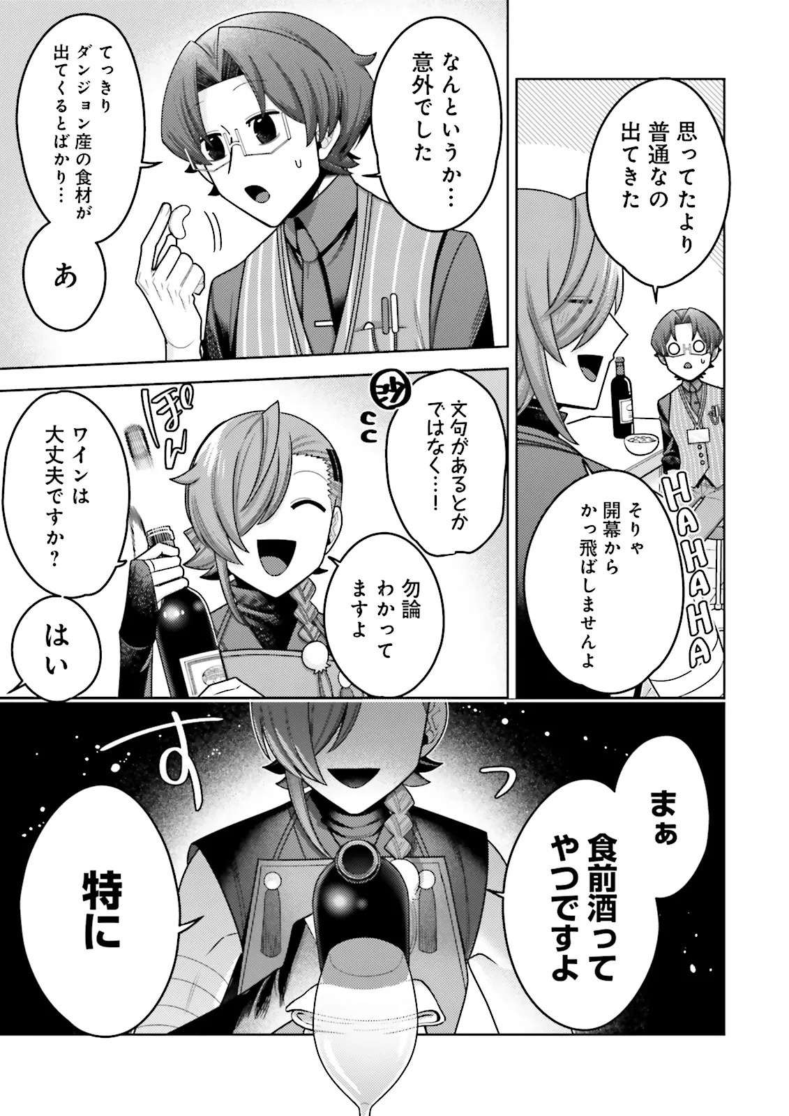 Oshi ni Sasageru Dungeon Gourmet Saikyo Tansakusha Vtuber ni Naru - Chapter 18.2 - Page 4