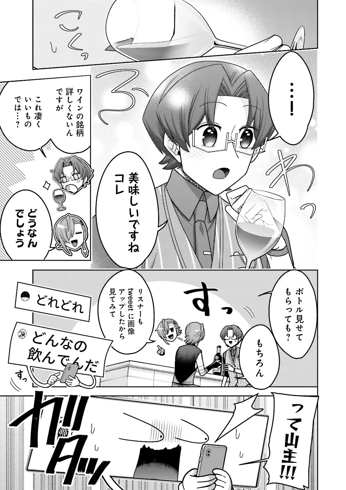 Oshi ni Sasageru Dungeon Gourmet Saikyo Tansakusha Vtuber ni Naru - Chapter 18.3 - Page 1