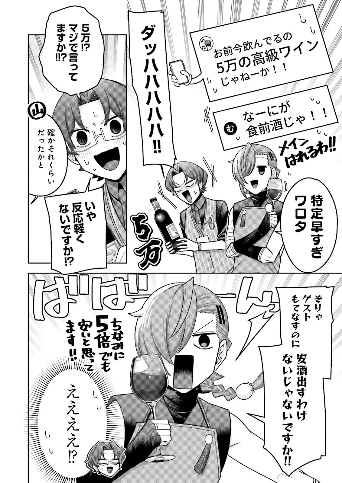 Oshi ni Sasageru Dungeon Gourmet Saikyo Tansakusha Vtuber ni Naru - Chapter 18.3 - Page 2