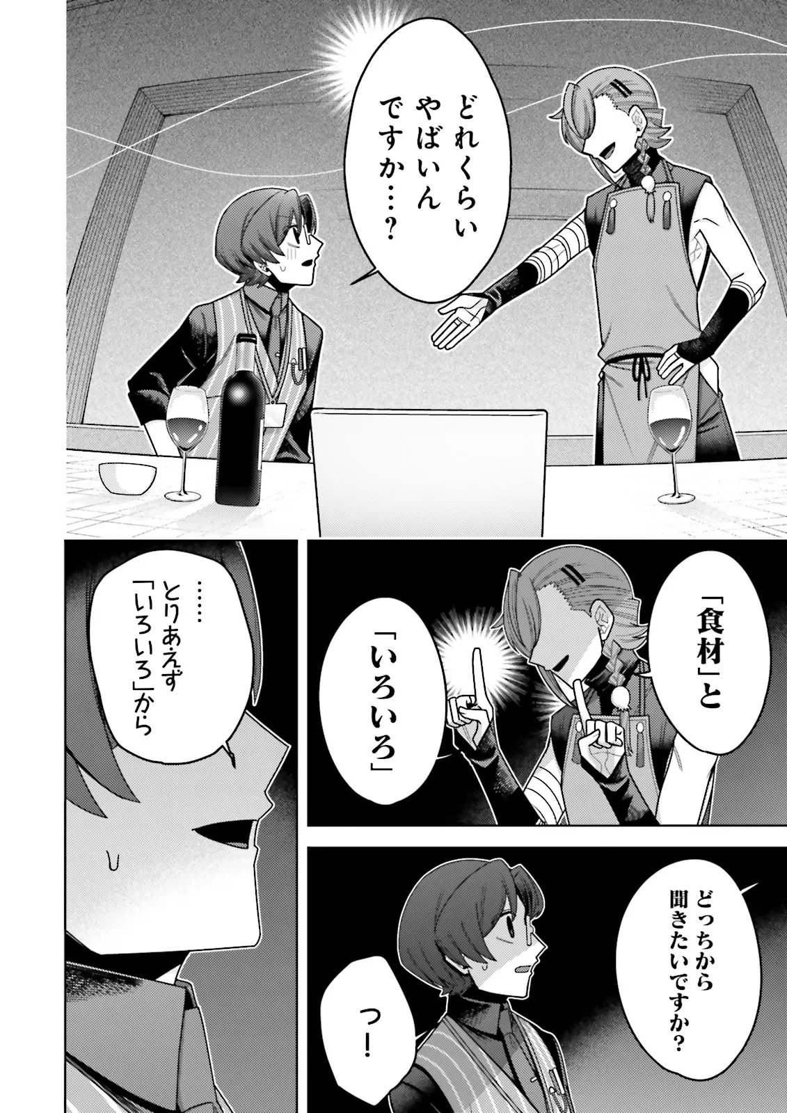 Oshi ni Sasageru Dungeon Gourmet Saikyo Tansakusha Vtuber ni Naru - Chapter 18.3 - Page 4