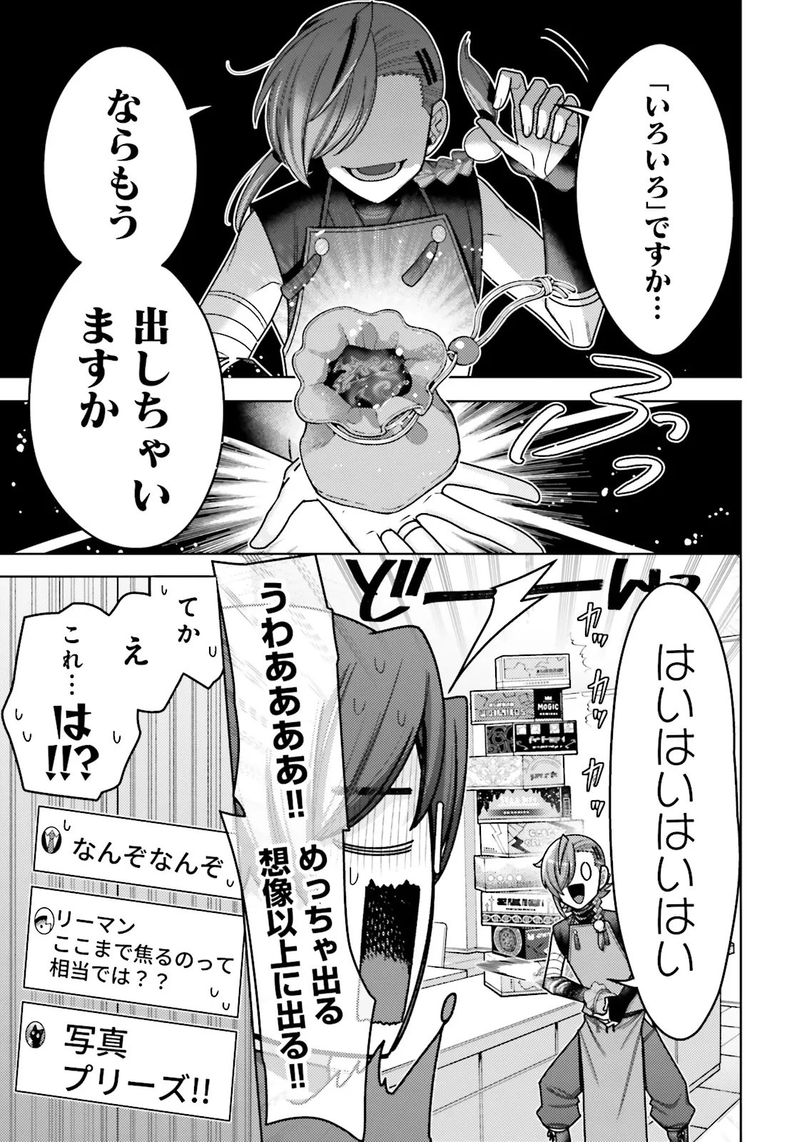 Oshi ni Sasageru Dungeon Gourmet Saikyo Tansakusha Vtuber ni Naru - Chapter 18.3 - Page 5