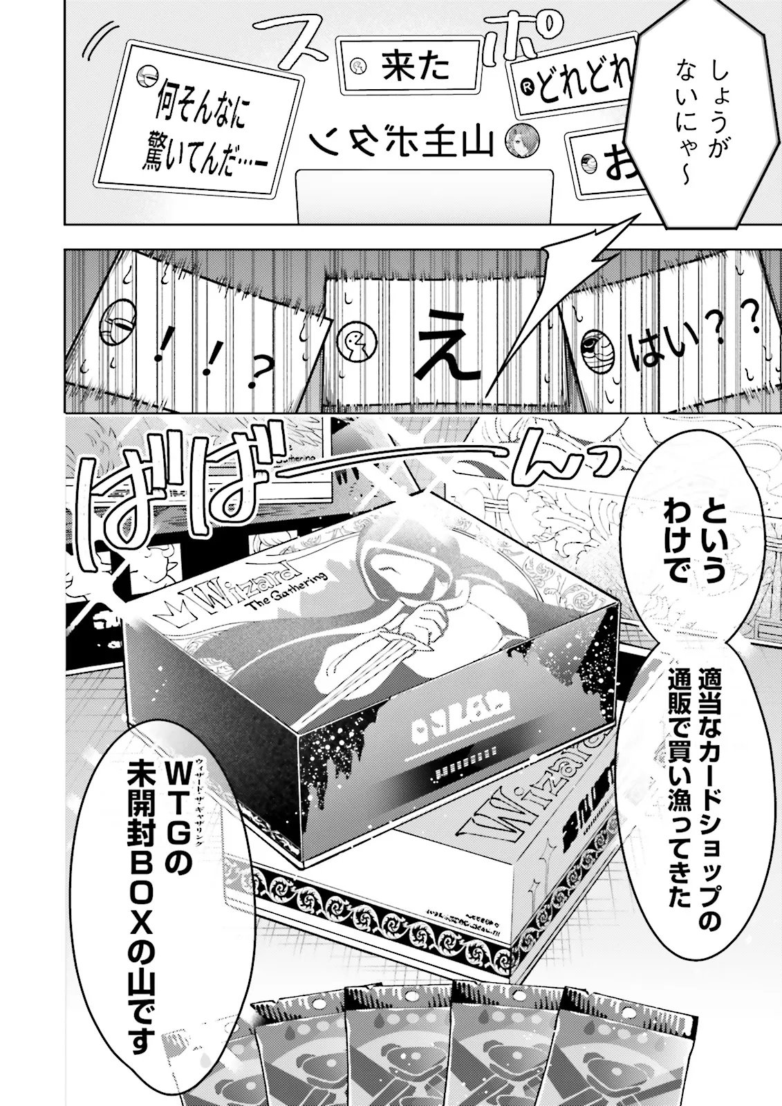 Oshi ni Sasageru Dungeon Gourmet Saikyo Tansakusha Vtuber ni Naru - Chapter 18.4 - Page 1