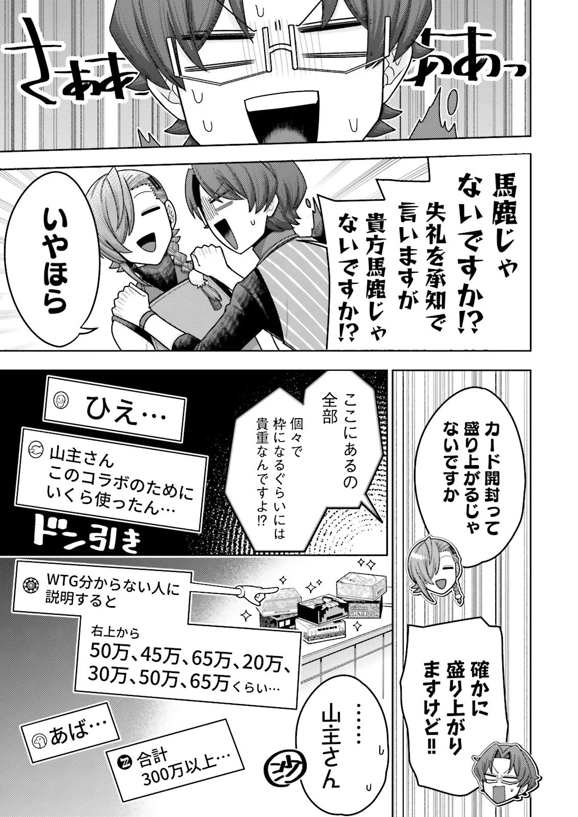 Oshi ni Sasageru Dungeon Gourmet Saikyo Tansakusha Vtuber ni Naru - Chapter 18.4 - Page 2