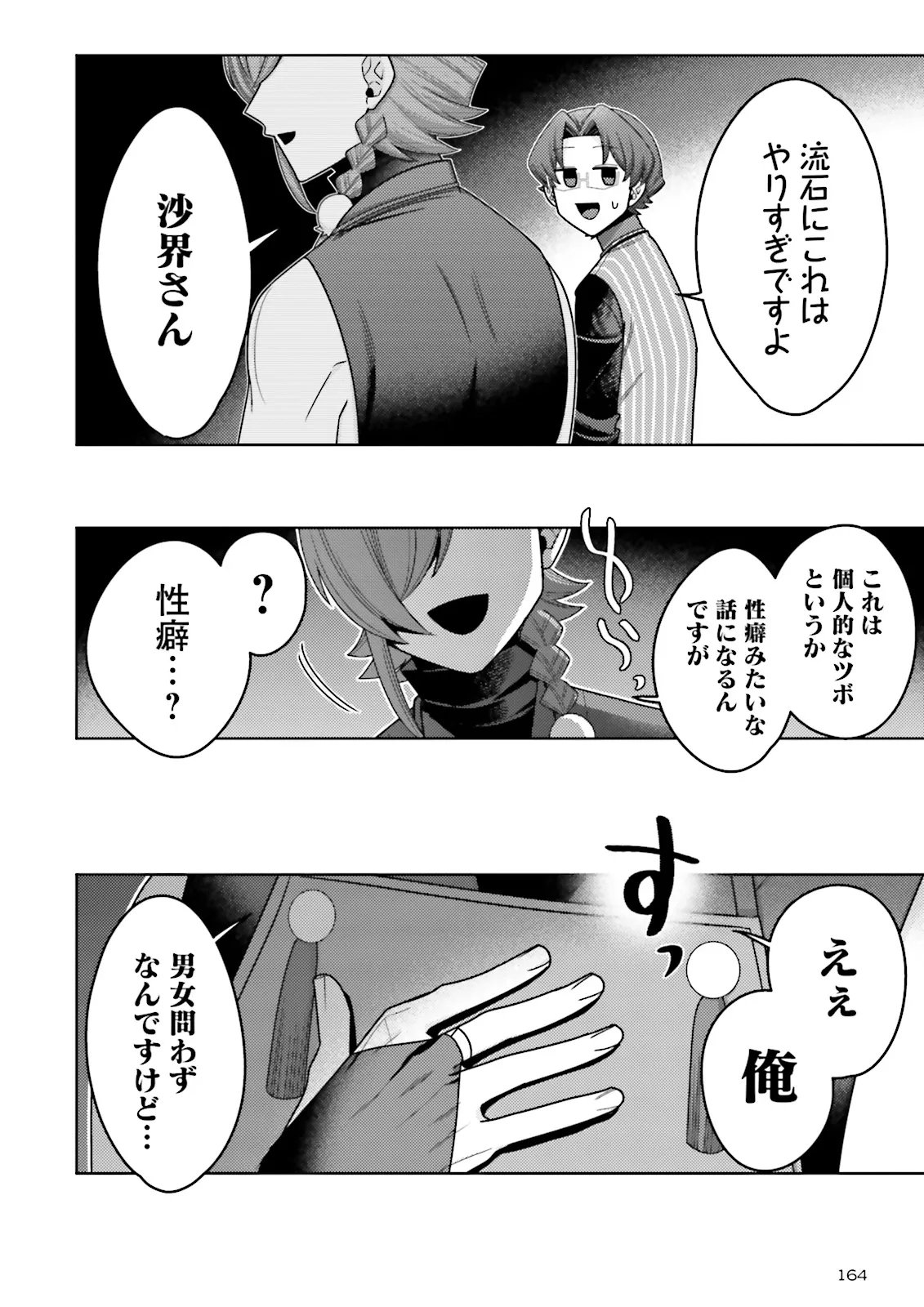 Oshi ni Sasageru Dungeon Gourmet Saikyo Tansakusha Vtuber ni Naru - Chapter 18.4 - Page 3