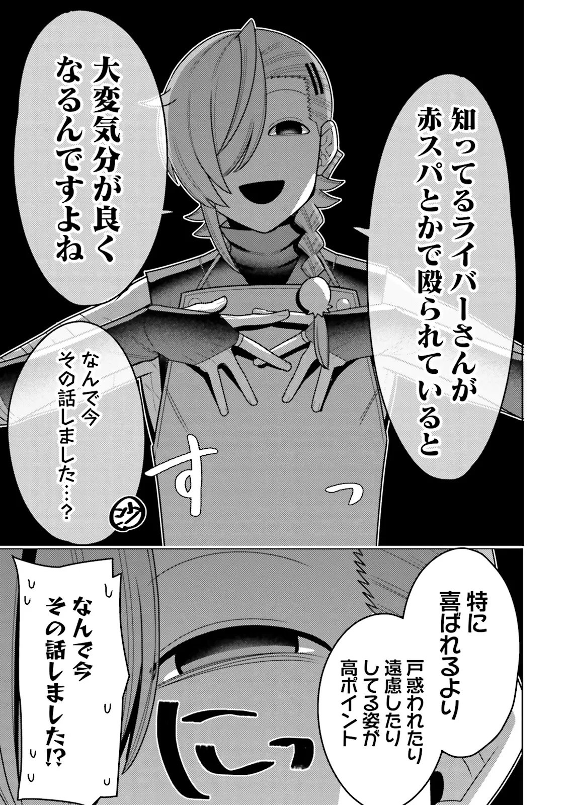 Oshi ni Sasageru Dungeon Gourmet Saikyo Tansakusha Vtuber ni Naru - Chapter 18.4 - Page 4