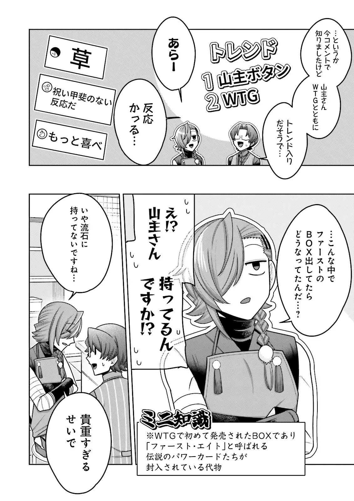 Oshi ni Sasageru Dungeon Gourmet Saikyo Tansakusha Vtuber ni Naru - Chapter 18.4 - Page 5