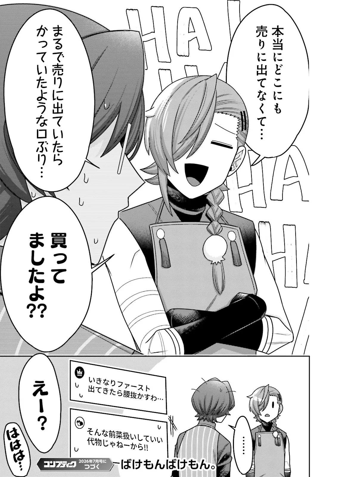 Oshi ni Sasageru Dungeon Gourmet Saikyo Tansakusha Vtuber ni Naru - Chapter 18.4 - Page 6