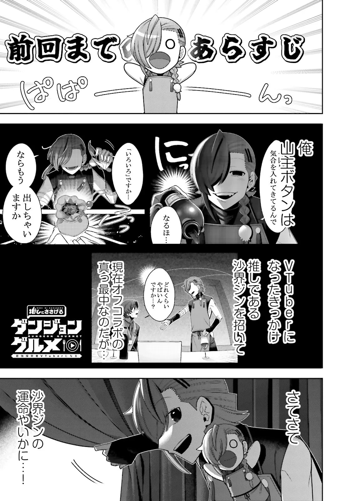 Oshi ni Sasageru Dungeon Gourmet Saikyo Tansakusha Vtuber ni Naru - Chapter 19.1 - Page 1