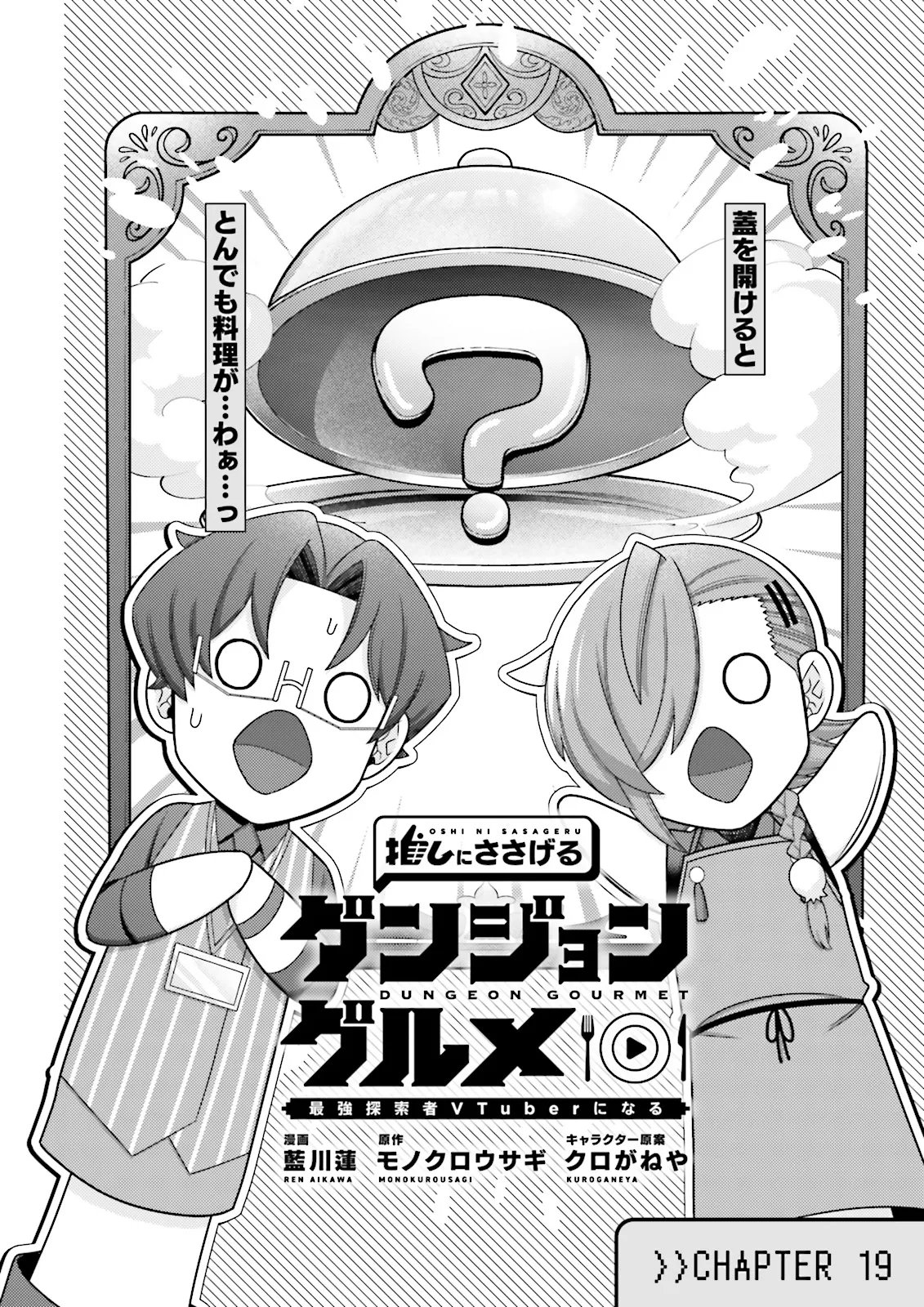 Oshi ni Sasageru Dungeon Gourmet Saikyo Tansakusha Vtuber ni Naru - Chapter 19.1 - Page 2