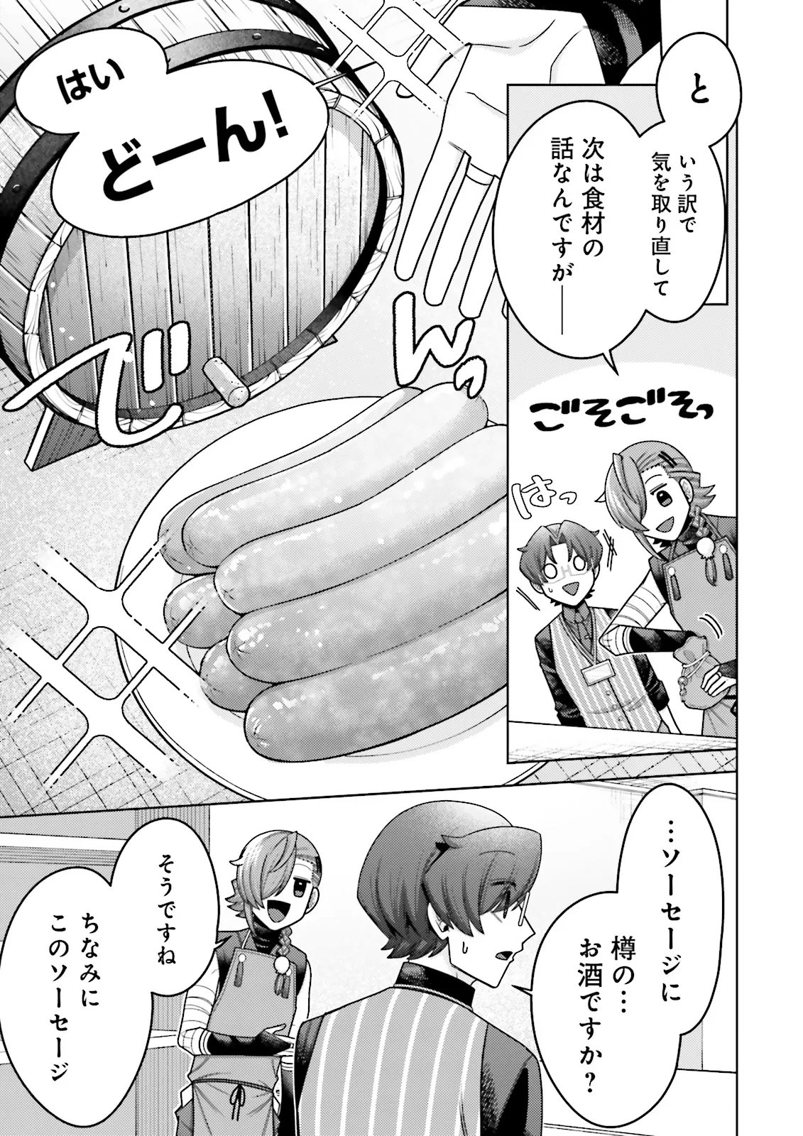 Oshi ni Sasageru Dungeon Gourmet Saikyo Tansakusha Vtuber ni Naru - Chapter 19.1 - Page 3