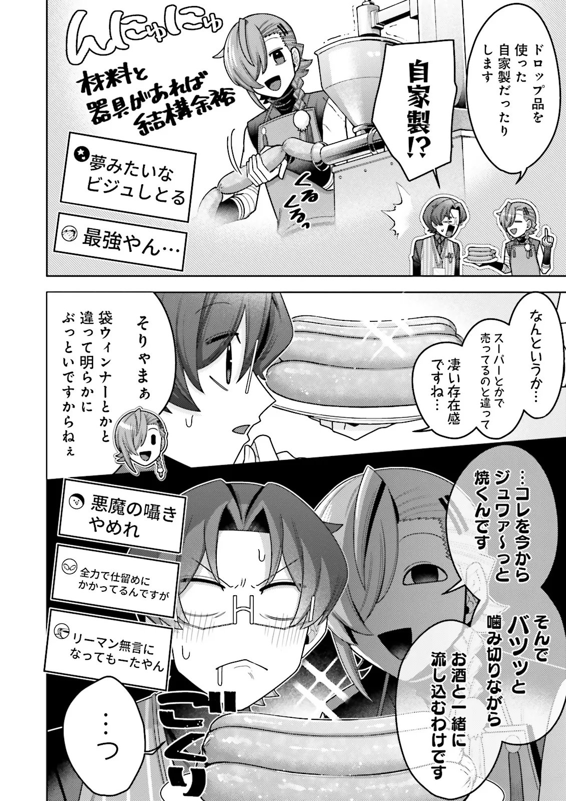 Oshi ni Sasageru Dungeon Gourmet Saikyo Tansakusha Vtuber ni Naru - Chapter 19.1 - Page 4