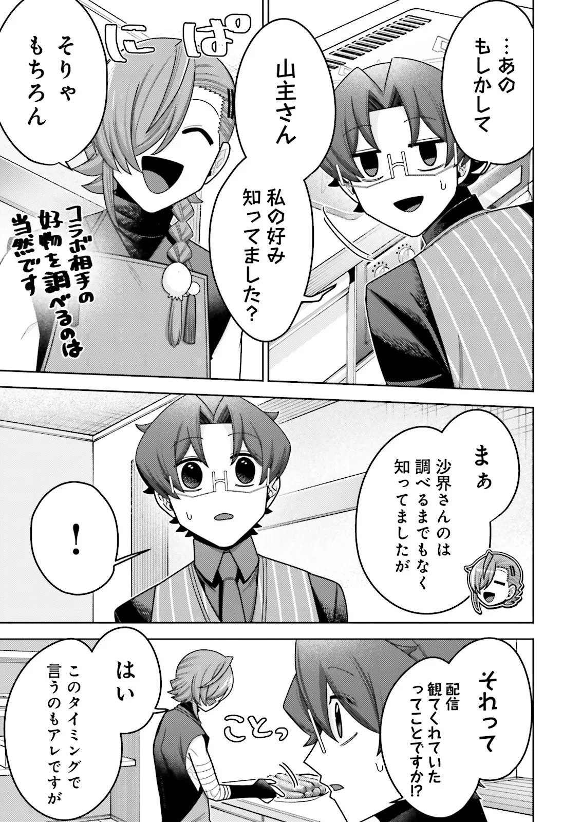 Oshi ni Sasageru Dungeon Gourmet Saikyo Tansakusha Vtuber ni Naru - Chapter 19.1 - Page 5
