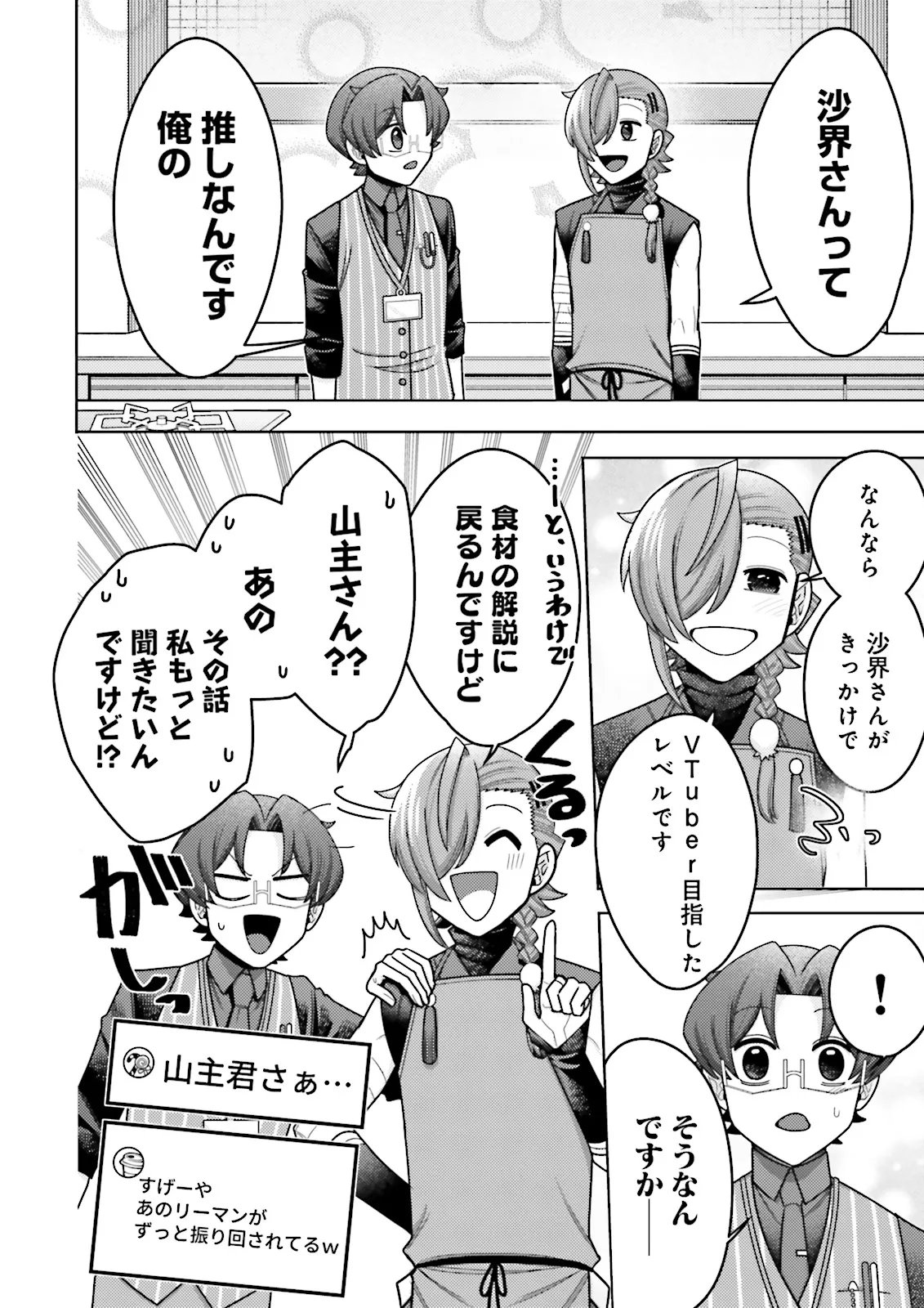 Oshi ni Sasageru Dungeon Gourmet Saikyo Tansakusha Vtuber ni Naru - Chapter 19.1 - Page 6