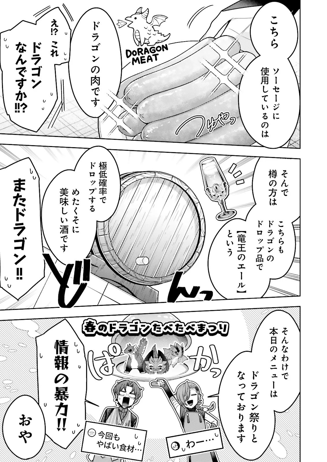 Oshi ni Sasageru Dungeon Gourmet Saikyo Tansakusha Vtuber ni Naru - Chapter 19.1 - Page 7